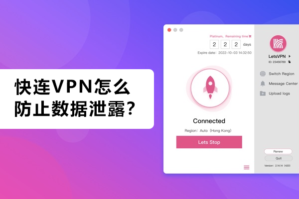 快连连接后显示MTU值过小影响速度？